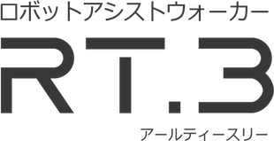 ロボットアシストウォーカーRT3